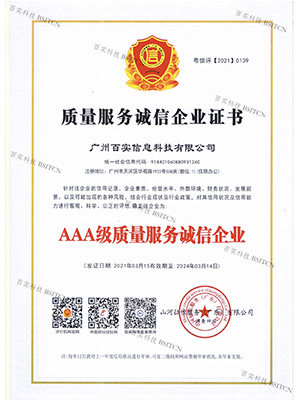 質量服務誠信企業(yè)證書