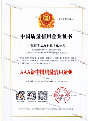 中國質量信用企業(yè)證書