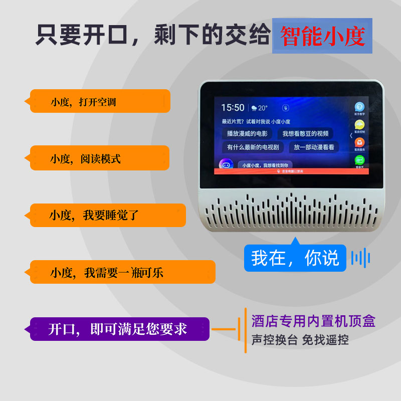 酒店智能語(yǔ)音、酒店客控系統(tǒng)